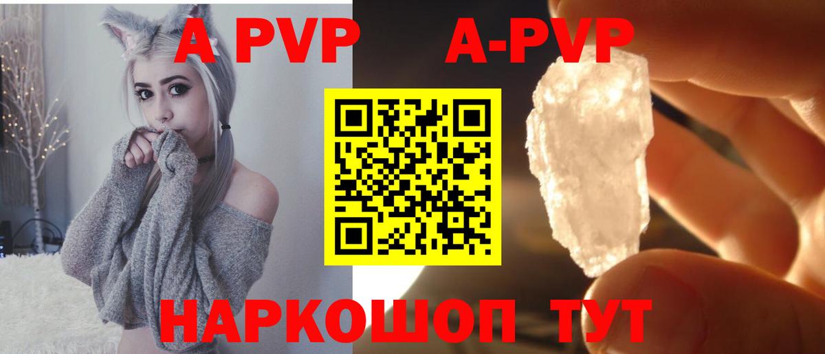 APVP СК  Вход с VPN  A-PVP Соль  А ПВП  Калуга  Альфа ПВП мука 