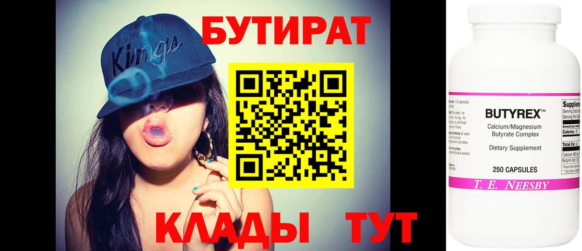БУТИРАТ бутик Калуга