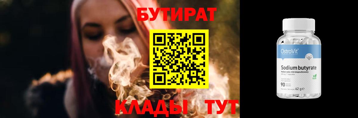 БУТИРАТ BDO  Бутират  Калуга  Вход с VPN 