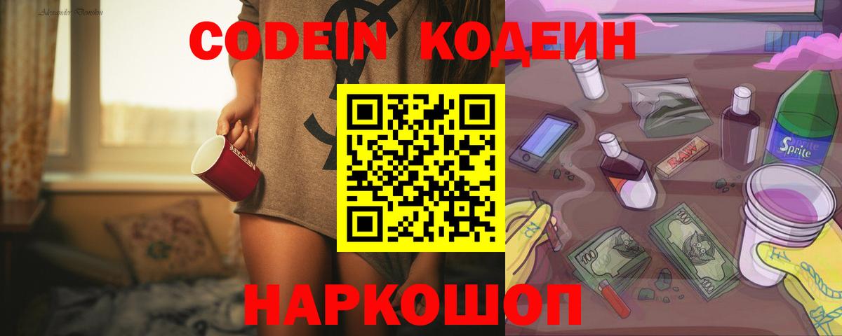 Кодеин Purple Drank  Вход с VPN  Калуга  Кодеиновый сироп Lean Purple Drank 