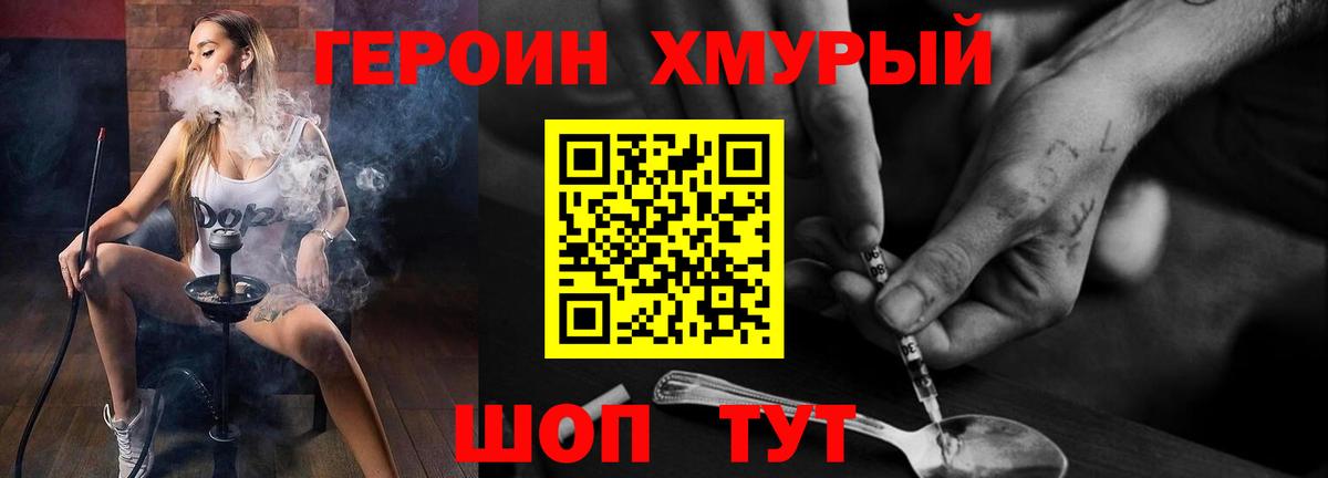 Героин гречка Калуга